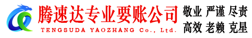 牡丹江清债公司